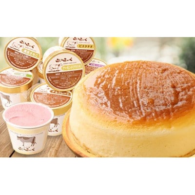 ジャージー牧場らいらっくのチーズケーキとジェラートセット