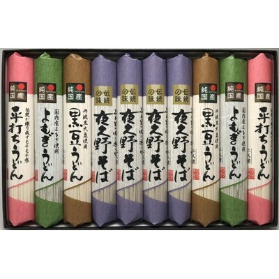 【2022年3月上旬発送】やくの麺業(株)乾麺ギフトセット