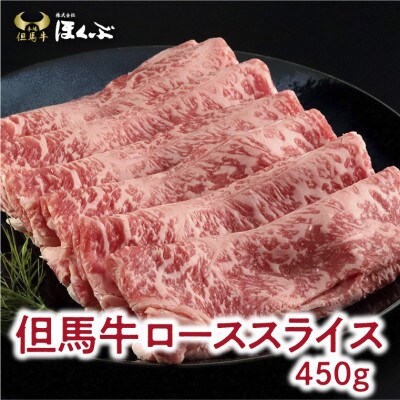 【毎月定期便】「但馬牛」ロースステーキ・ローススライスなど食べ比べ定期便　全4回