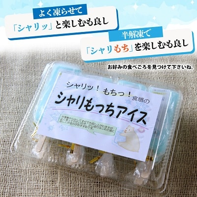 新食感!老舗和菓子店の葛アイスバー『 シャリもっちアイス』(ラムネ味)8本入り【上道製菓】