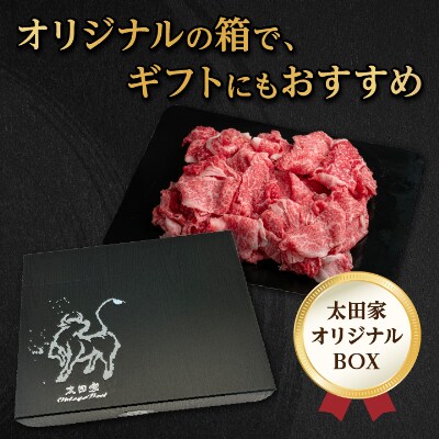 神戸ビーフ　ASGS1　切り落とし肉　バラ・もも・かた　500g