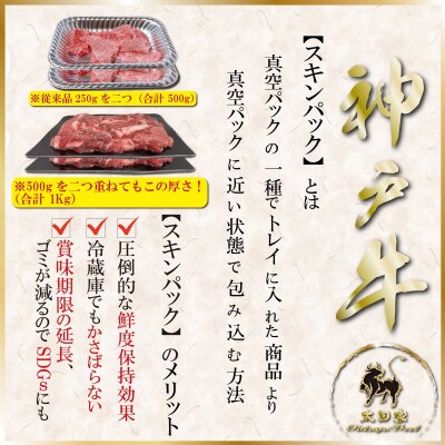 訳あり 神戸牛 焼き肉用(部位おまかせ) 400g ASGY1 【2026年4月から順次発送】