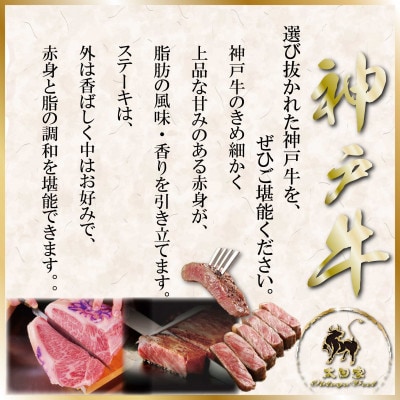 神戸牛(神戸ビーフ)ロースステーキ 計500g ASGST5 【2026年4月より順次発送】