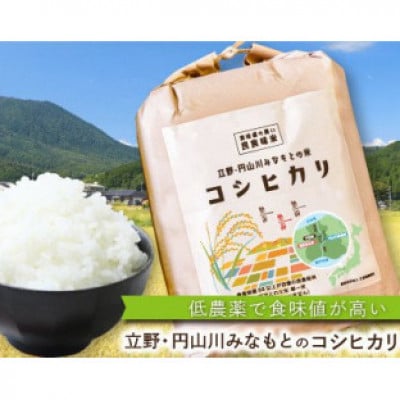 【毎月定期便】朝来市の円山川源流域の清流で育った低農薬のコシヒカリ(白米)5kgをお届け!全3回