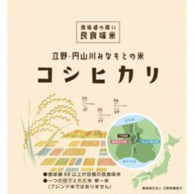 2023年6月発送開始『定期便』円山川源流域の清流で育った食味値が高く低農薬コシヒカリ3kg全3回