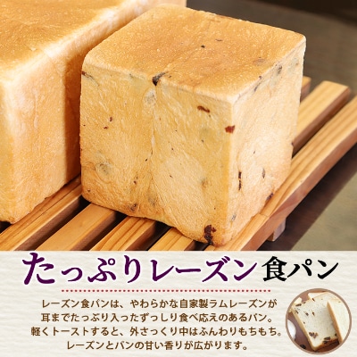 【1斤あたり5枚切り】ふんわりもっちり食パン2斤とたっぷりレーズン食パン1斤セット