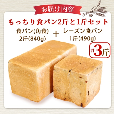 【1斤あたり5枚切り】ふんわりもっちり食パン2斤とたっぷりレーズン食パン1斤セット