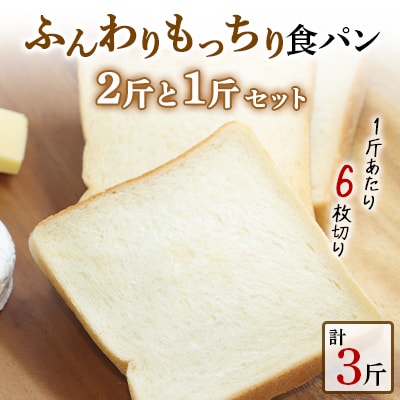 【1斤あたり6枚切り】添加物・保存料無添加◎BON PAINの自信作◎もっちり食パン2斤と1斤セット