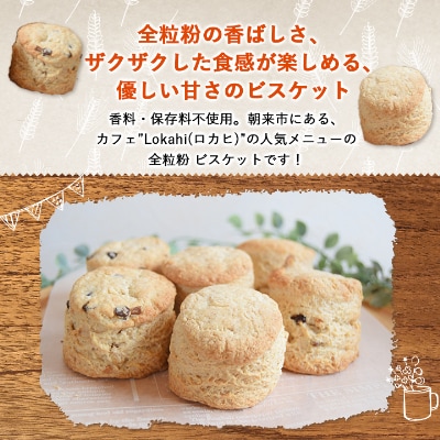 朝食・ブランチ・おやつに。体に優しい全粒粉ビスケット(スコーン)3種6個セット