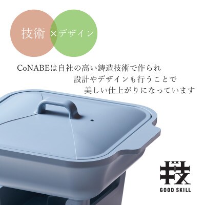 【CoCast(コーカスト)】卓上鍋 CoNABE　忙しい日々にくつろぎの時間を作る鍋【カーキ】