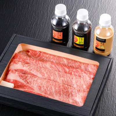 神戸牛しゃぶしゃぶ・すき焼肉 特選肩ロース【500g】タレ付(ぽん酢、胡麻タレ、わりした)