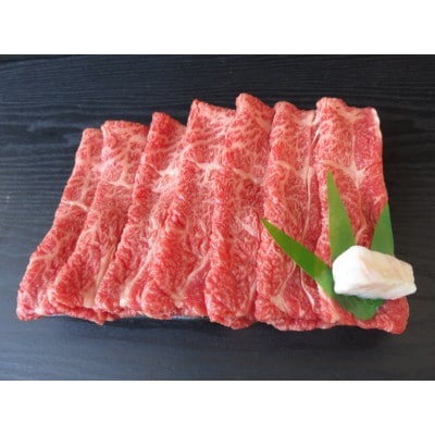 兵庫県産黒毛和牛　肩ローススライス肉　すきやき・しゃぶしゃぶ用　400g