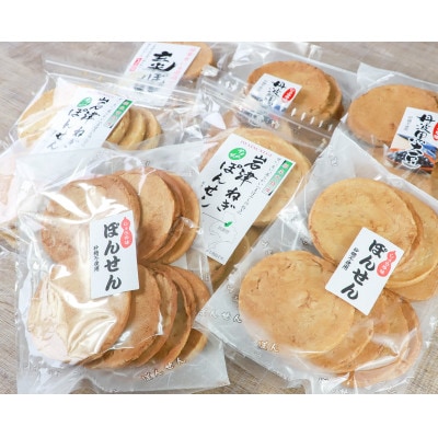 マルサ製菓のぽんせん4種(7袋)セット◎砂糖不使用◎昔懐かしい素朴な味