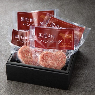 和牛セレブの神戸牛ハートハンバーグ　(4個入り)