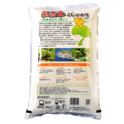 【さとふる限定】令和7年産 兵庫県北産コシヒカリ「但馬米」 10kg