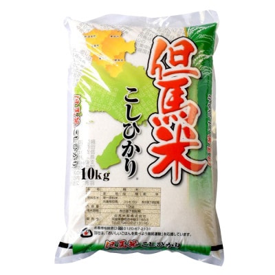【さとふる限定】令和8年産 兵庫県北産コシヒカリ「但馬米」 10kg