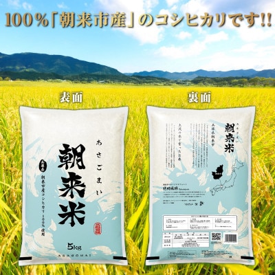 【発送月固定定期便】兵庫県朝来市産コシヒカリ 10kg(5kg×2袋)全6回