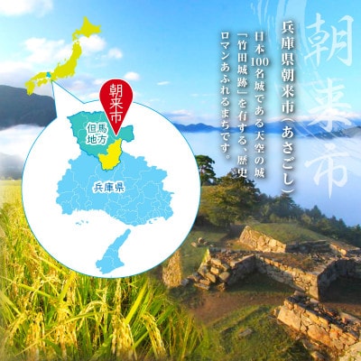 【発送月固定定期便】兵庫県朝来市産コシヒカリ(白米)5kg 全12回