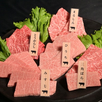 神戸牛希少部位焼肉セット(5種類)セット400g
