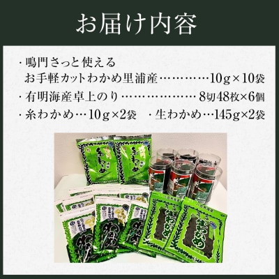 鳴門わかめ食べ比べ三種、人気の大野海苔のコラボセット【BC011】