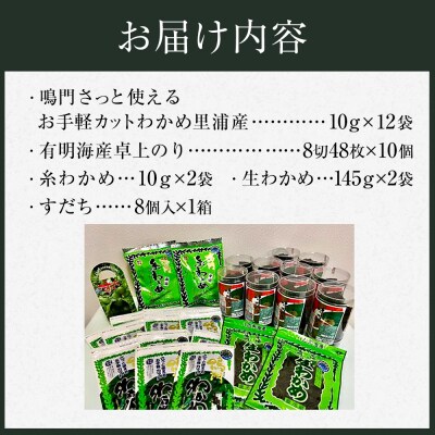 鳴門わかめ食べ比べ三種、すだち、人気の大野海苔のコラボセット【BC013】