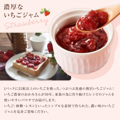  農家がつくったジャムいちご 130gパック(4個)【BH001】