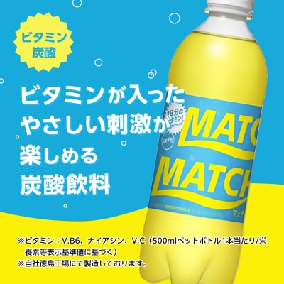 マッチ　イエロー500mlペットボトル24本【CA069】
