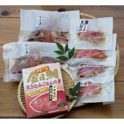 【敬老の日ギフト】日頃の感謝を込めて金目鯛の煮付けセット