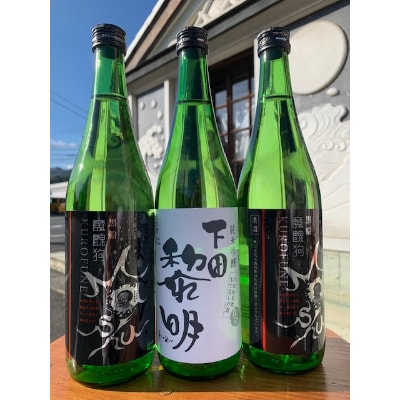 下田地酒　純米吟醸酒3本セット(黒船マシュー720ml×2　下田黎明720ml×1)