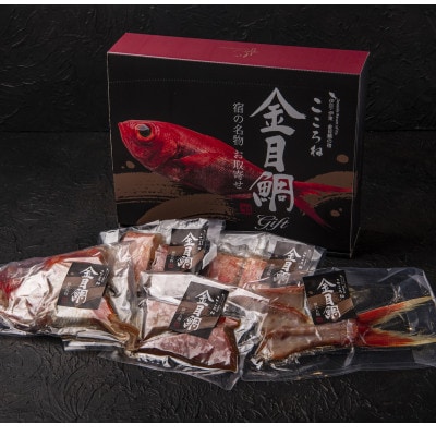 静岡県下田産 天日干し 金目鯛干物味くらべ4名用  1/2尾分2セット(約400g×2)