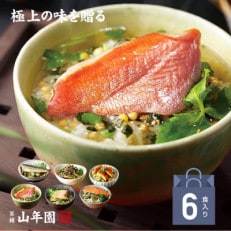 【高級海鮮】具材が丸ごと入ったお茶漬けセット(6種類セット) | ふるさと納税のお礼品