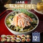 【高級海鮮】具材が丸ごと入ったお茶漬けセット(12種類セット)