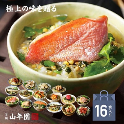 【高級海鮮】具材が丸ごと入ったお茶漬けセット(16種類セット)