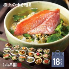 【高級海鮮】具材が丸ごと入ったお茶漬けセット(18種類セット) | ふるさと納税のお礼品