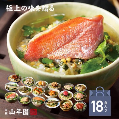 【2024年2月上旬発送】【高級海鮮】具材が丸ごと入ったお茶漬けセット(18種類セット)
