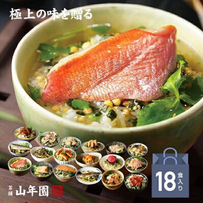 【高級海鮮】具材が丸ごと入ったお茶漬けセット(18種類セット)