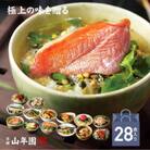 【高級海鮮】具材が丸ごと入ったお茶漬けセット(28食セット)