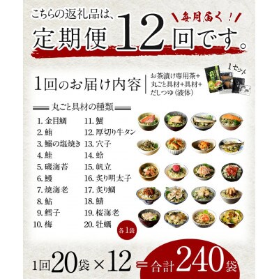 【毎月定期便】高級お茶漬け 20種類 お茶漬け専用茶付きセット全12回