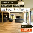 貸別荘「碧 ai」5000円割引チケット