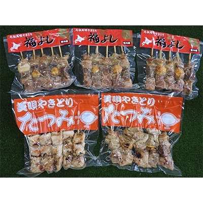 《日本7大やきとり》美唄焼き鳥25本セット