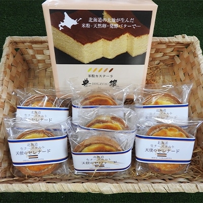 北海道生チーズタルト「天使のセレナード」と美唄産米粉カステラ「豊穣」の スイーツセット