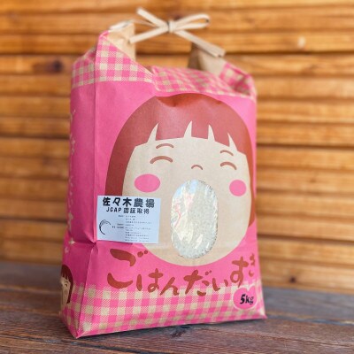 【JGAP認証農場】佐々木農場のゆめぴりか(令和5年産)精米15kg(5kg×3)
