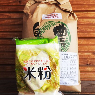 伊藤農園の特別栽培米ゆめぴりか(精米)・米粉セット(令和4年産)