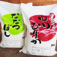 【JGAP認証農場】田中農園のゆめぴりか・ななつぼしセット　各5kg(令和4年産)