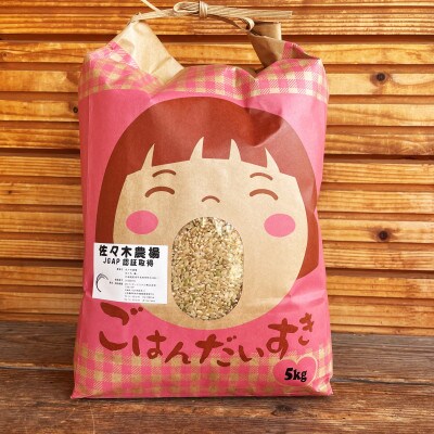 【JGAP認証農場】佐々木農場のゆめぴりか玄米15kg(5kg×3)(令和5年産)