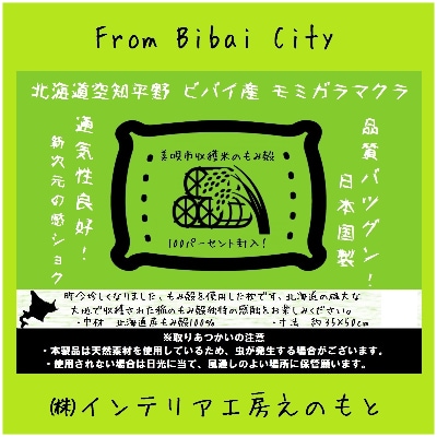 通気性抜群!美唄市のお米から採れたもみ殻枕1個　(カバー色:ピュアホワイト　ハーブ柄)
