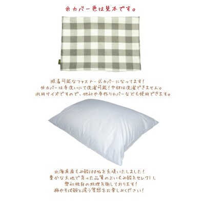 通気性抜群!美唄市のお米から採れたもみ殻枕1個　(カバー色:ピュアホワイト　ハーブ柄)