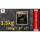 【解体工場の希少部位】ラムセセリのジンギスカン　1.5kg(500g×3p入り)