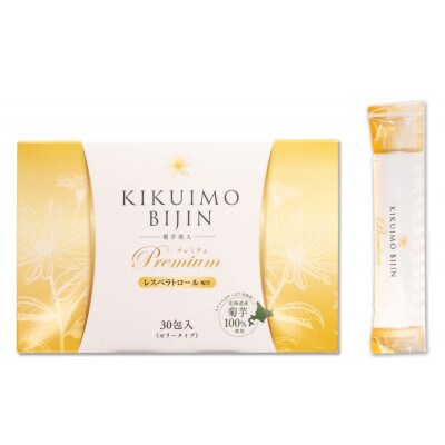 北海道産 菊芋美人(KIKUIMOBIJIN)ゼリー～premiumバージョン～1箱(30包入り)
