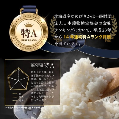 令和8年産北海道産ゆめぴりか10kg(5kg×2袋) 【美唄市産】